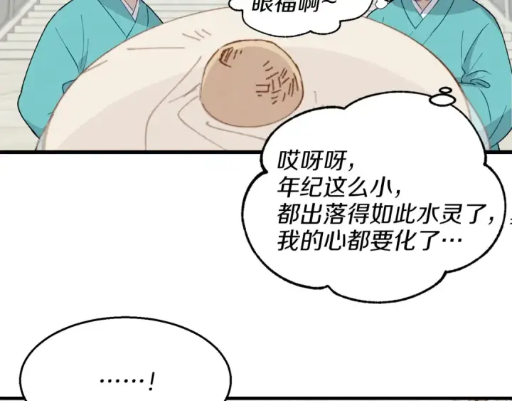 《飞雷刀》第17话 大人物图34