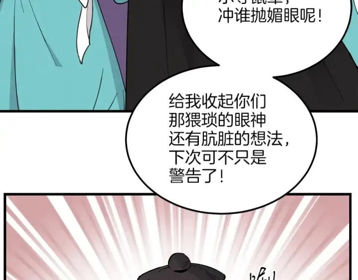 《飞雷刀》第17话 大人物图44