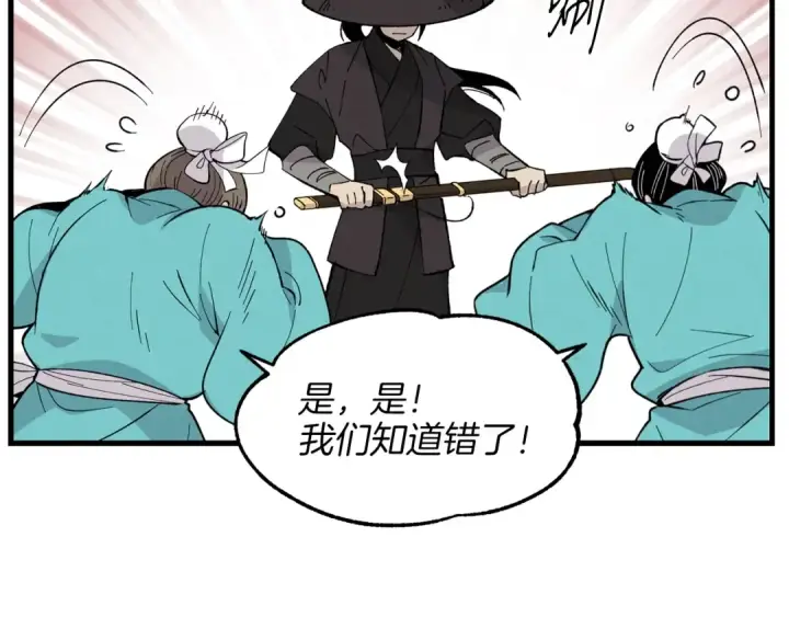 《飞雷刀》第17话 大人物图45