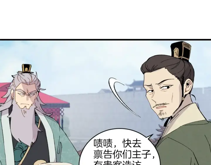《飞雷刀》第17话 大人物图46
