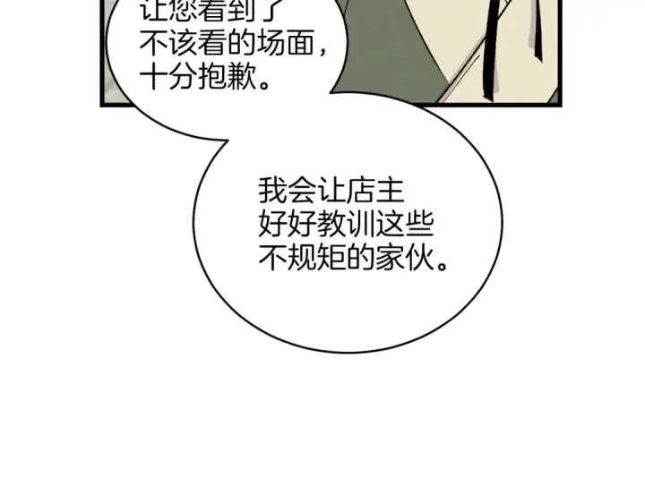 《飞雷刀》第17话 大人物图49
