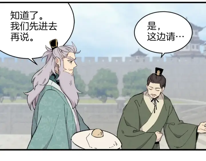 《飞雷刀》第17话 大人物图50