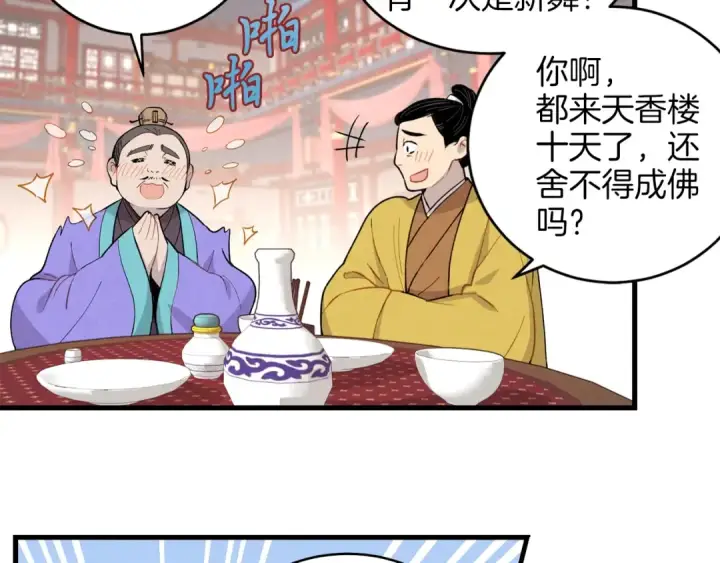 《飞雷刀》第17话 大人物图61