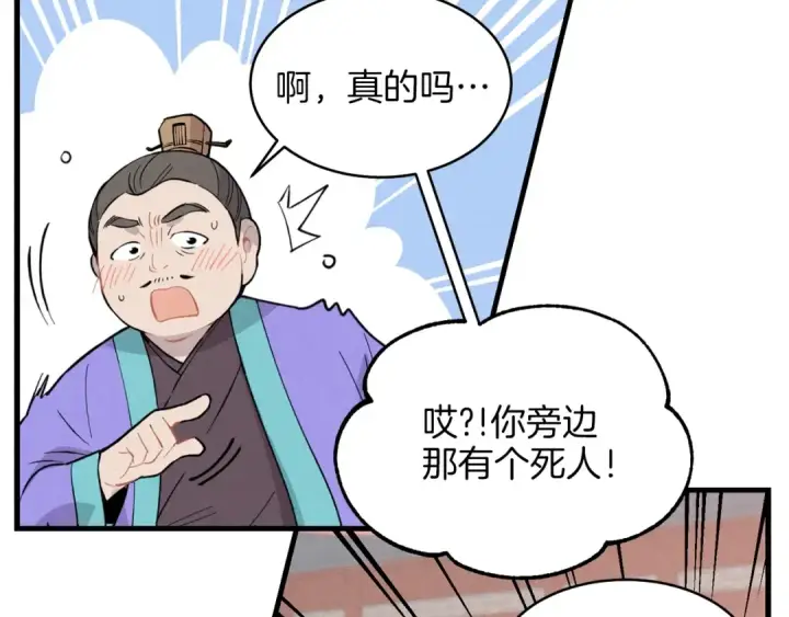 《飞雷刀》第17话 大人物图62
