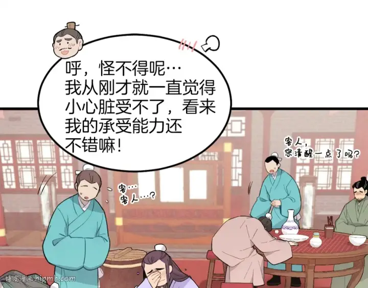 《飞雷刀》第17话 大人物图64