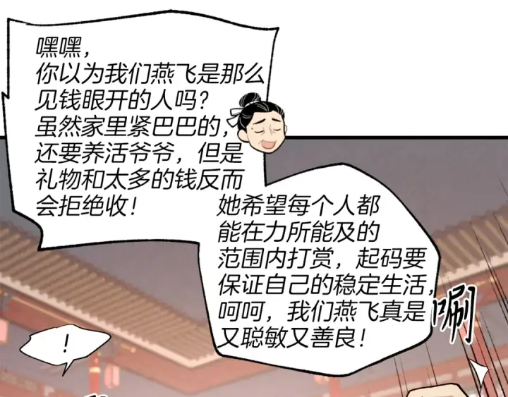《飞雷刀》第17话 大人物图68
