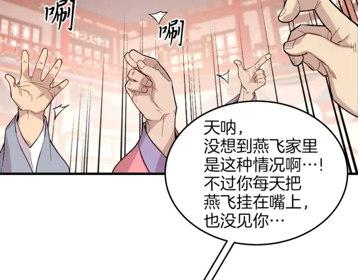 《飞雷刀》第17话 大人物图69