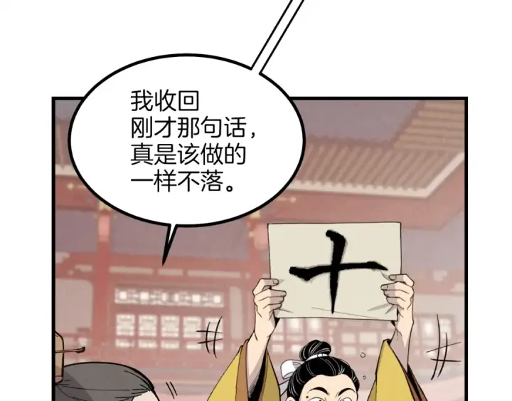 《飞雷刀》第17话 大人物图70