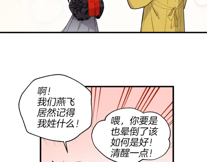 《飞雷刀》第17话 大人物图75