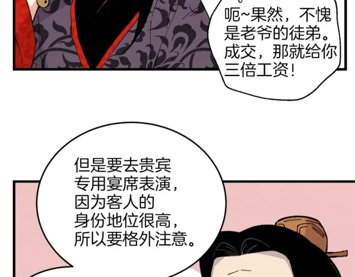 《飞雷刀》第17话 大人物图83