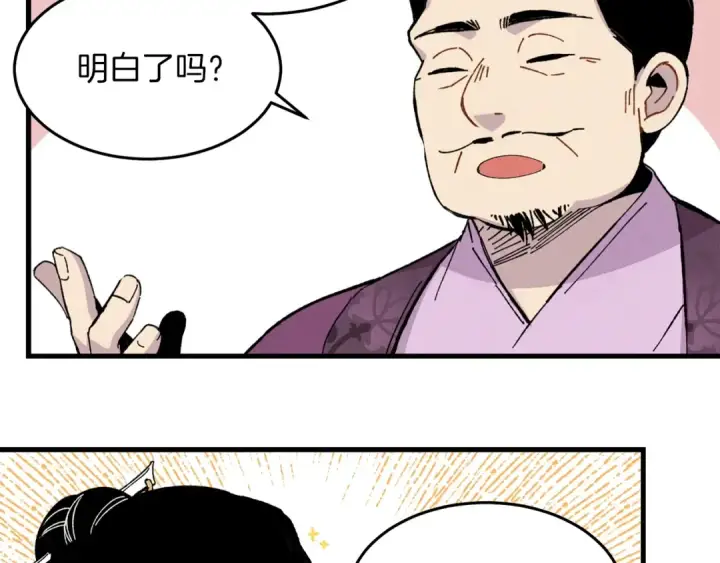 《飞雷刀》第17话 大人物图84