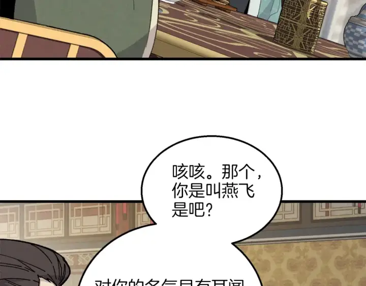 《飞雷刀》第18话 暗藏杀机图100