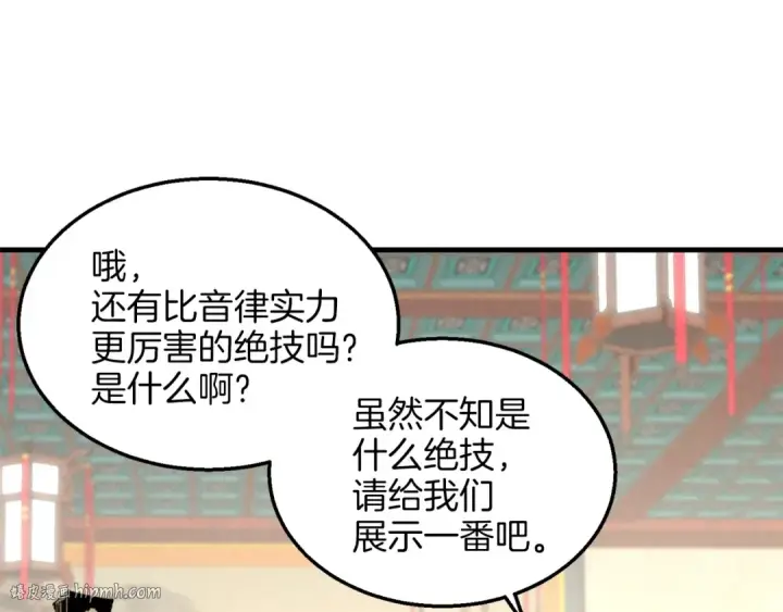 《飞雷刀》第18话 暗藏杀机图104