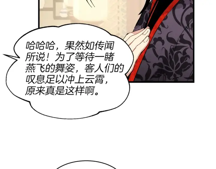 《飞雷刀》第18话 暗藏杀机图108