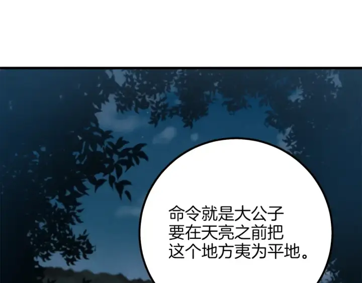 《飞雷刀》第18话 暗藏杀机图5