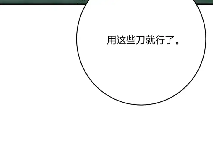 《飞雷刀》第18话 暗藏杀机图51