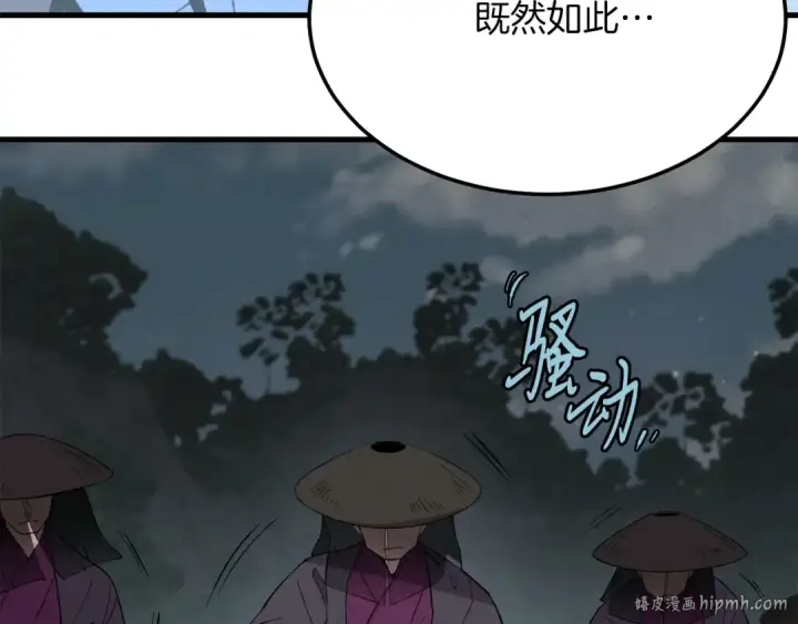 《飞雷刀》第18话 暗藏杀机图72