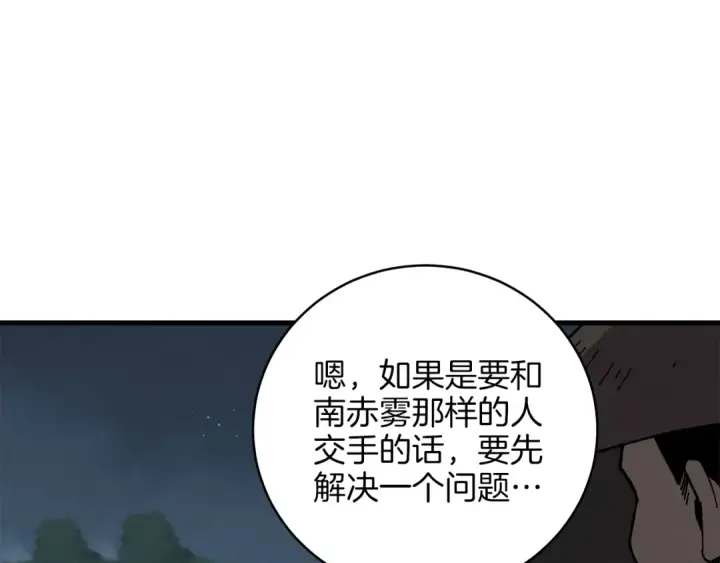 《飞雷刀》第18话 暗藏杀机图83