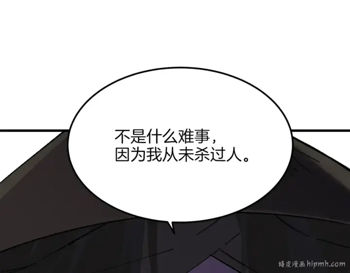 《飞雷刀》第18话 暗藏杀机图88