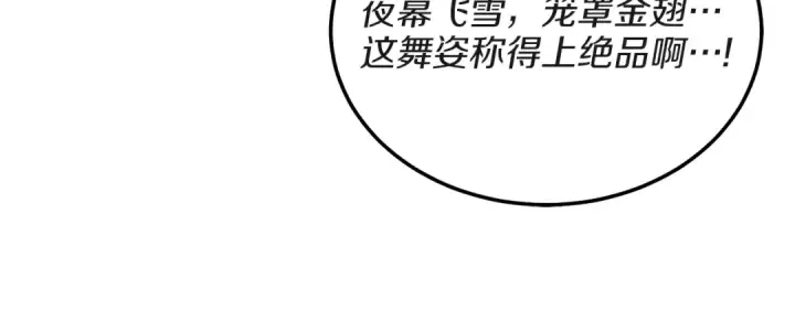 《飞雷刀》第19话 言语无法形容的舞姿图138