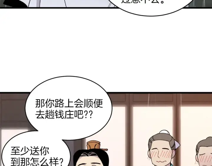 《飞雷刀》第20话 雷雨夜图26