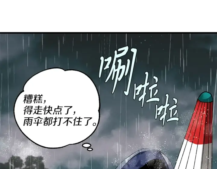 《飞雷刀》第20话 雷雨夜图69