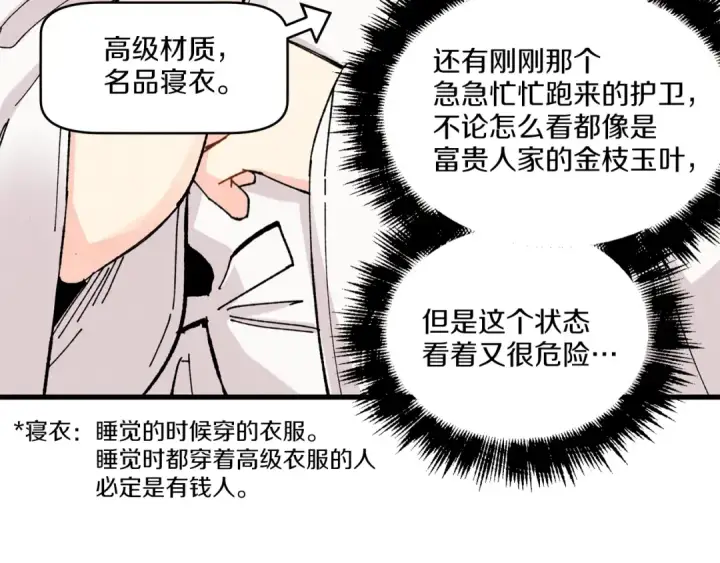 《飞雷刀》第22话 肮脏的颜色图25
