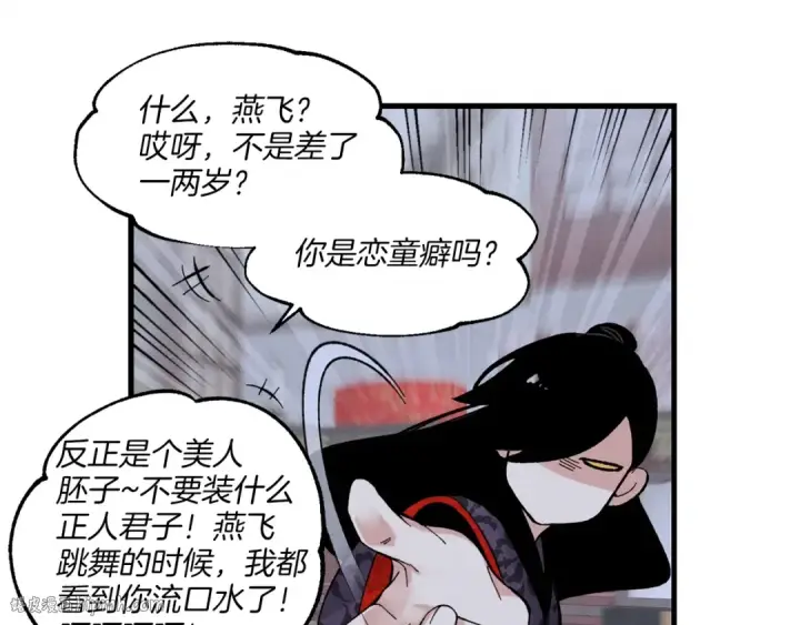 《飞雷刀》第22话 肮脏的颜色图32