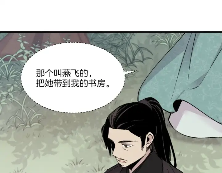 《飞雷刀》第22话 肮脏的颜色图81
