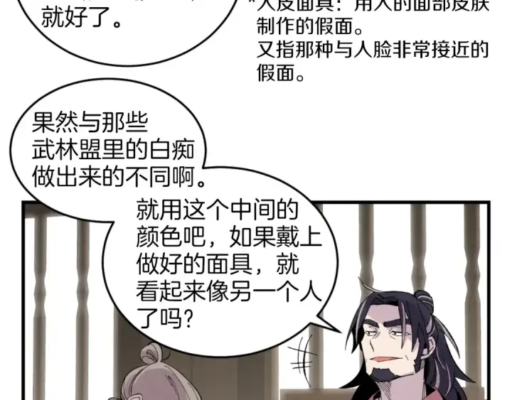 《飞雷刀》第23话 一起走吧图131