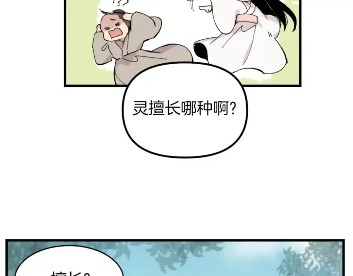 《飞雷刀》第23话 一起走吧图140