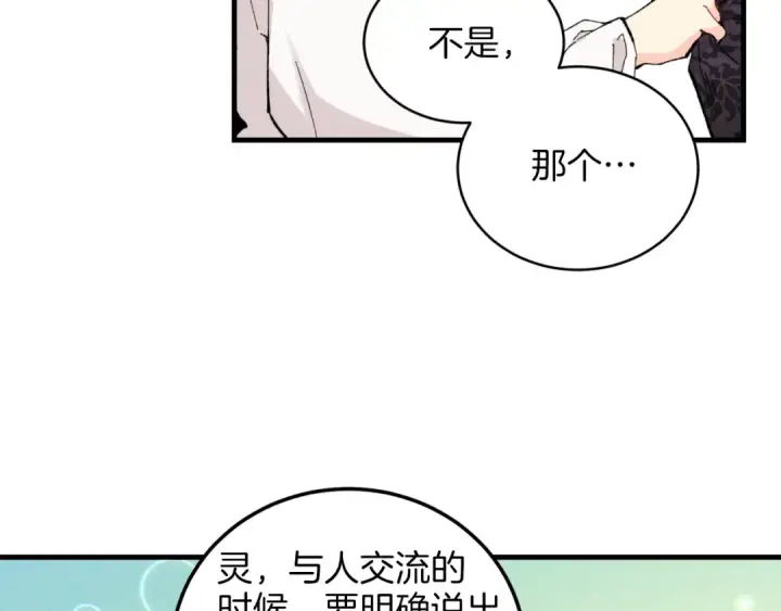 《飞雷刀》第23话 一起走吧图148
