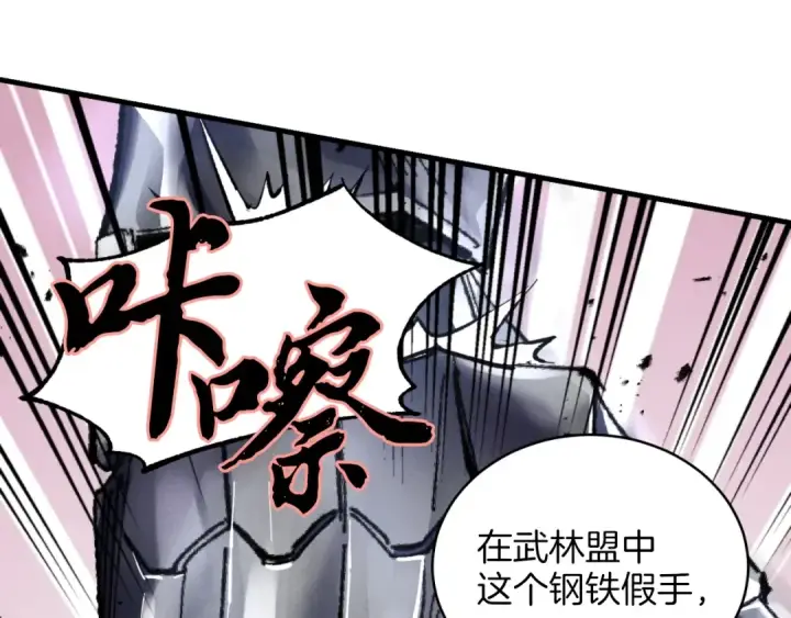 《飞雷刀》第23话 一起走吧图23