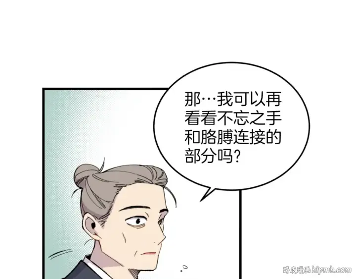 《飞雷刀》第23话 一起走吧图48