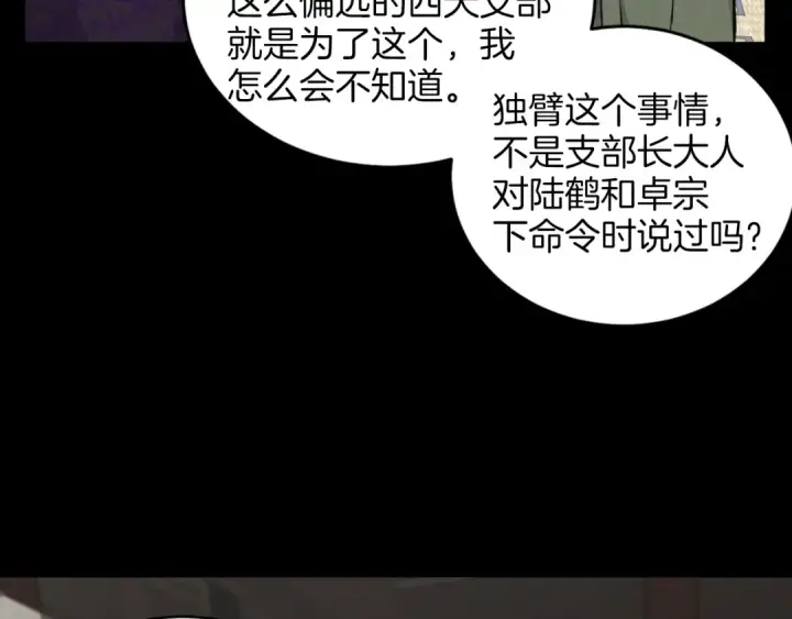 《飞雷刀》第23话 一起走吧图83