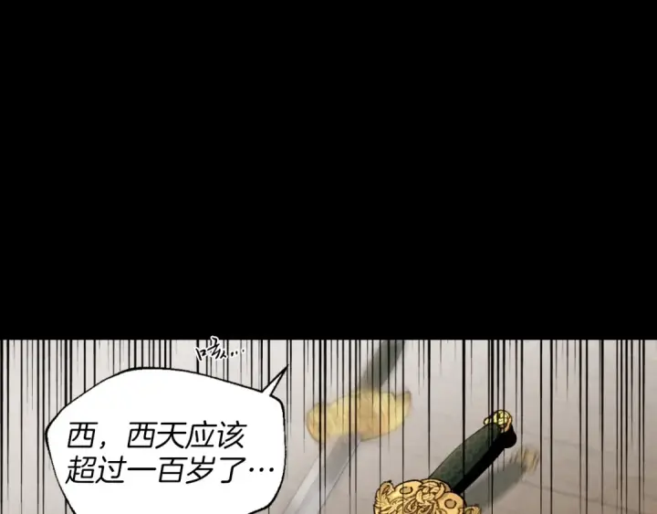 《飞雷刀》第23话 一起走吧图99