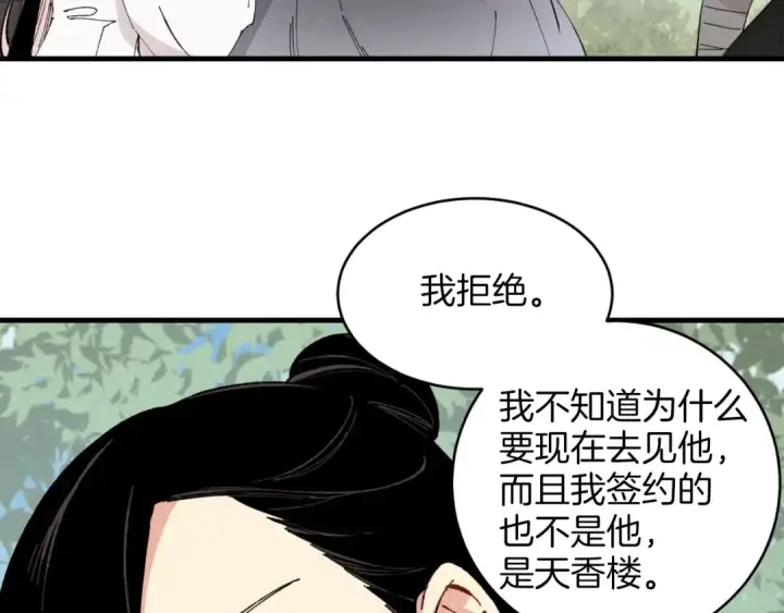 《飞雷刀》第24话 约定图15