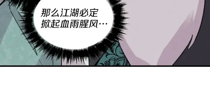 《飞雷刀》第24话 约定图98