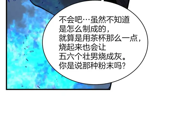 《飞雷刀》第25话 老父亲的嫉妒图115
