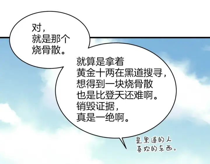 《飞雷刀》第25话 老父亲的嫉妒图116