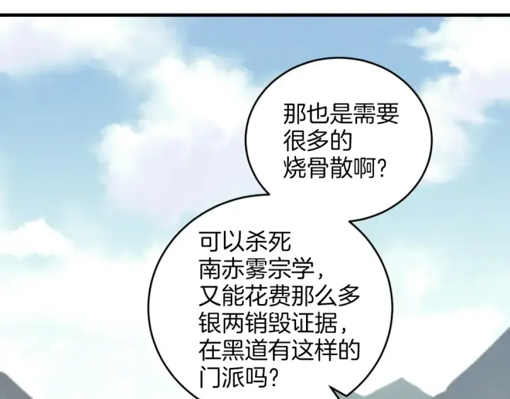 《飞雷刀》第25话 老父亲的嫉妒图124