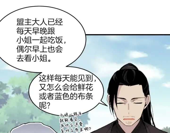 《飞雷刀》第25话 老父亲的嫉妒图57