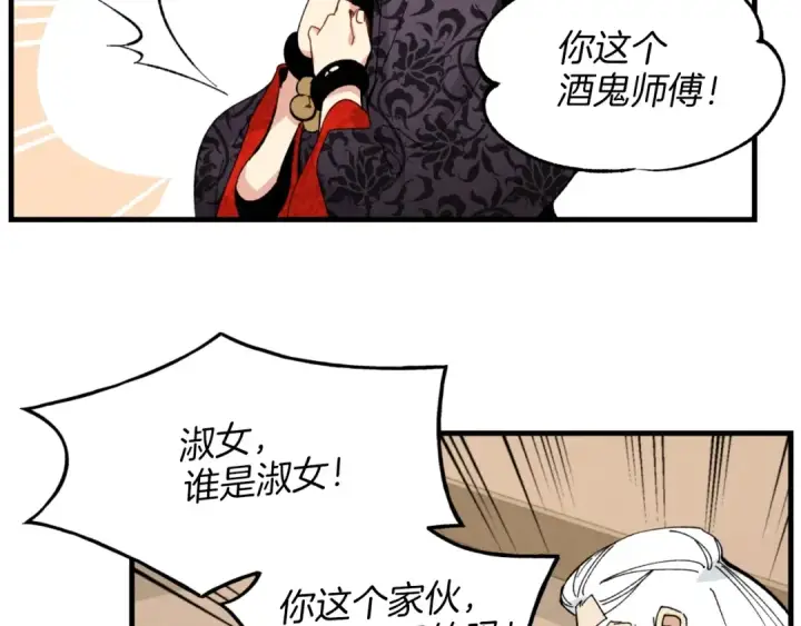 《飞雷刀》第25话 老父亲的嫉妒图76