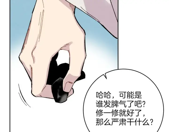 《飞雷刀》第26话 去人迹罕至的地方图100