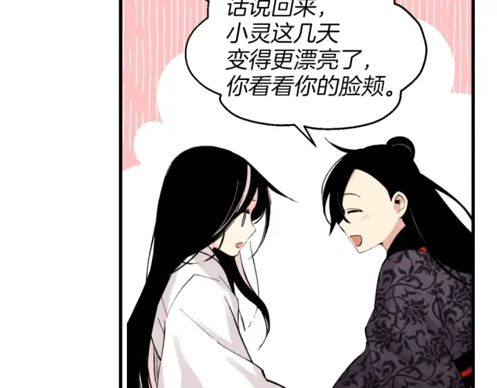 《飞雷刀》第26话 去人迹罕至的地方图137