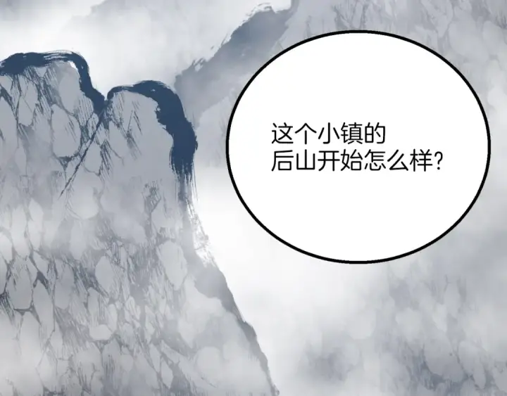 《飞雷刀》第26话 去人迹罕至的地方图157