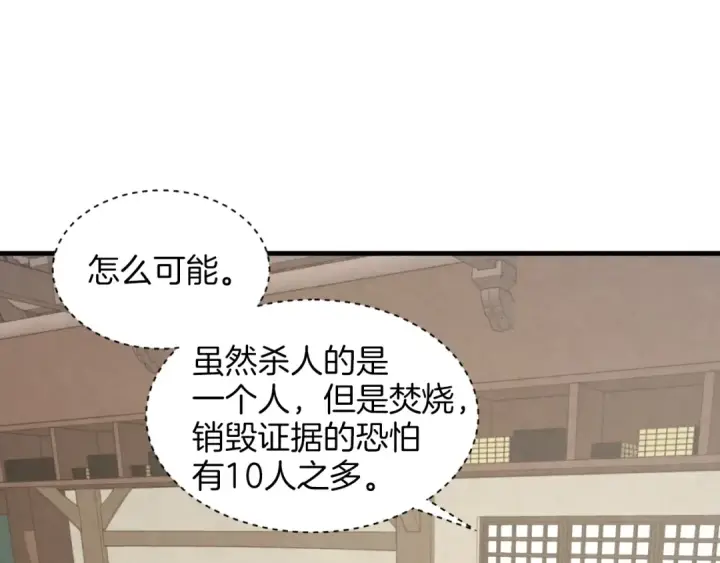 《飞雷刀》第26话 去人迹罕至的地方图18