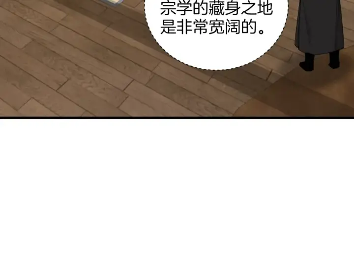 《飞雷刀》第26话 去人迹罕至的地方图20