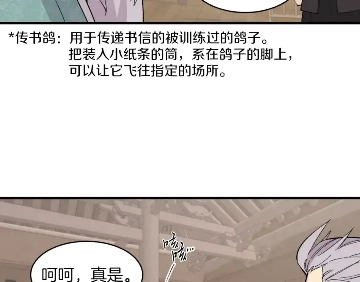 《飞雷刀》第26话 去人迹罕至的地方图27