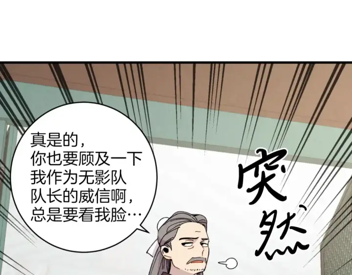 《飞雷刀》第26话 去人迹罕至的地方图29